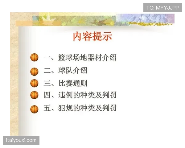 拖延时间违例是什么规则？篮球中如何判罚及应对策略解析