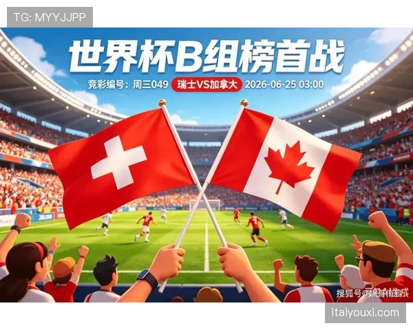 瑞士2-1加拿大:世界杯B组末轮战报 瑞士2-1加拿大:世界杯B组末轮战报